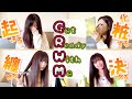 【GRWM】お出かけするから支度するよ!