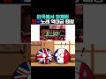 한국인들 소름돋는다는 한국노래 역대급 떼창