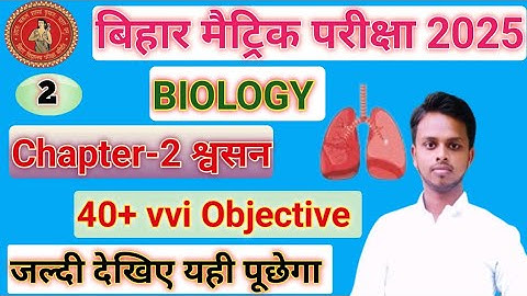 Class 10th Biology Chapter-2 श्वसन vvi Objective Question 2025//10th Biology Chapter-2 mcq Objective