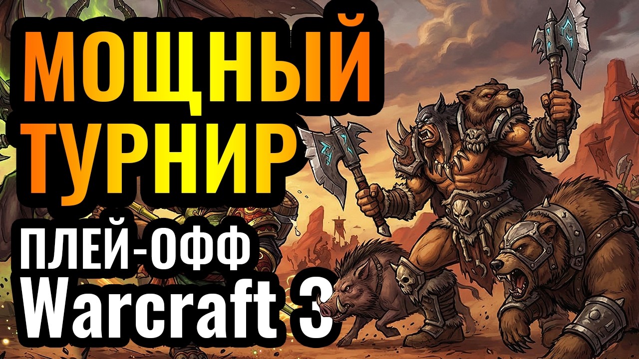 Lyn, Kaho, Infi, FoCuS. Турнир за $8700. B Cup - Season 21. День 4. Warcraft 3 Reforged