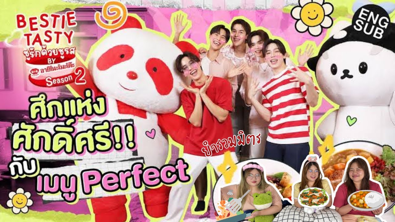 ยำรวมมิตร EP.38 | Reaction ชูรักด้วยชูรส by อายิโนะโมะโต๊ะ SS2 EP.4 [JUNIOR-MARK]