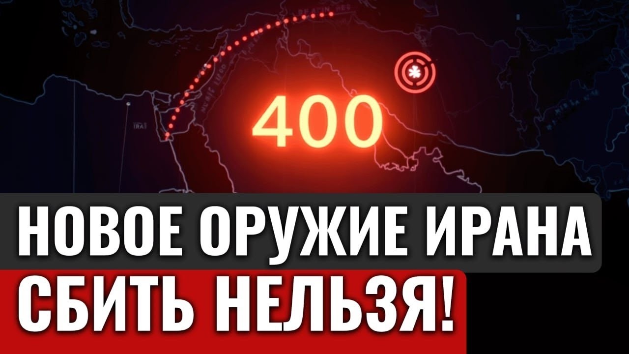 ГИПЕРЗВУК НОВОЙ ЭПОХИ: «Фаттах-2» меняет баланс сил на Ближнем Востоке