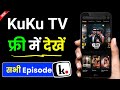 Kuku TV Free Me Kaise Dekhe? | How to Watch Kuku TV Free Shows &amp; Videos | Kuku TV App Free Trick