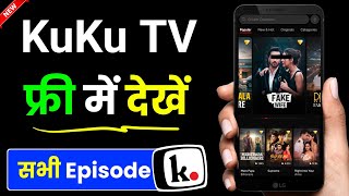 Kuku TV Free Me Kaise Dekhe? | How to Watch Kuku TV Free Shows &amp; Videos | Kuku TV App Free Trick