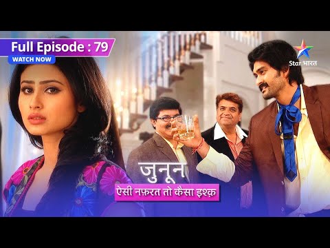 FULL EPISODE 79 | Junoon Aisi Nafrat Toh Kaisa Ishq | Party mein sabne udaaya Prithvi ka mazaak