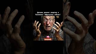 Почему ремонт в Таллинне превращается в бесконечность?