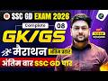 SSC GD Exam 2026 🔥 GK/GS Marathon Class 08 | Complete GK GS Revision | By Jeet Rana Sir