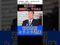 【責任】石破首相退陣！8月中。コロコロ考えが変わる人です。 #政治 #選挙 #国会議員 #税金 #石破内閣 #財務省 #自民党 #参院選 #shorts #石破茂