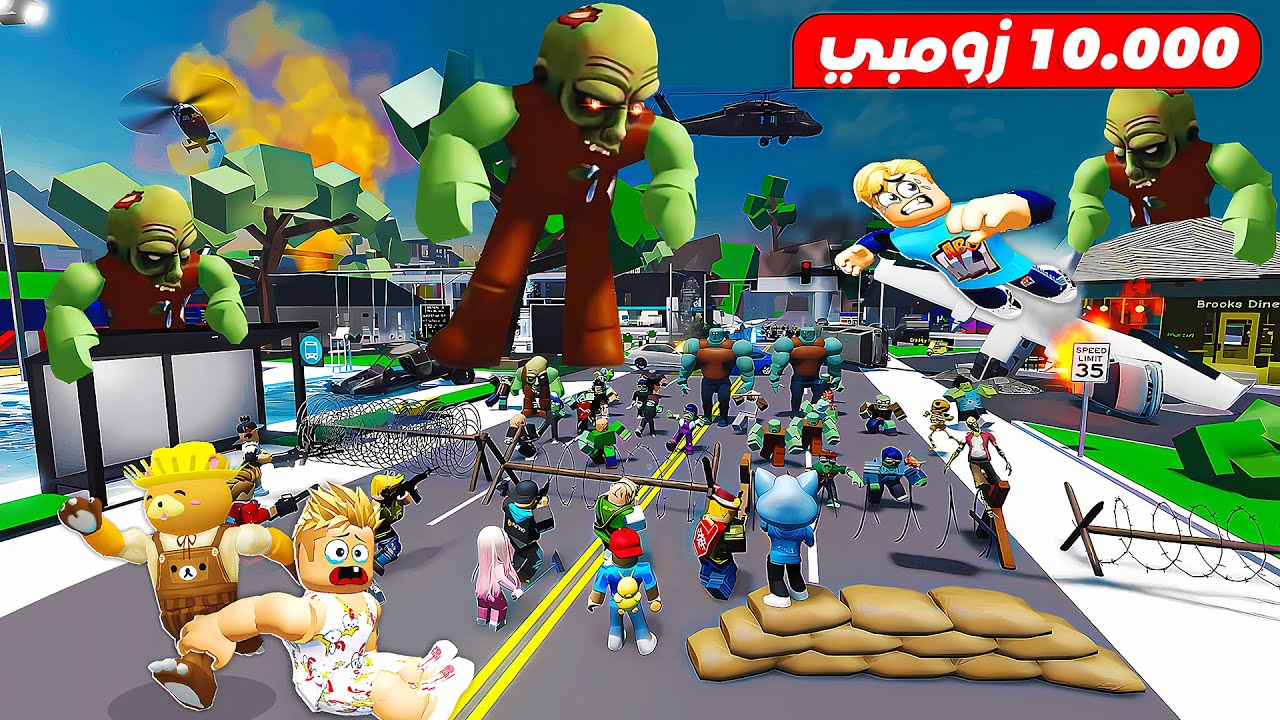 فيلم روبلوكس : 10,000 مليون زومبي في ماب البيوت 🏡 ( المدينه تدمرت بالكامل 👊 ) حماااس 🔥 !!