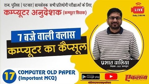 Computer Objective Class-17 | Prabhat Walia| Computer Old Paper Solution For All Exams