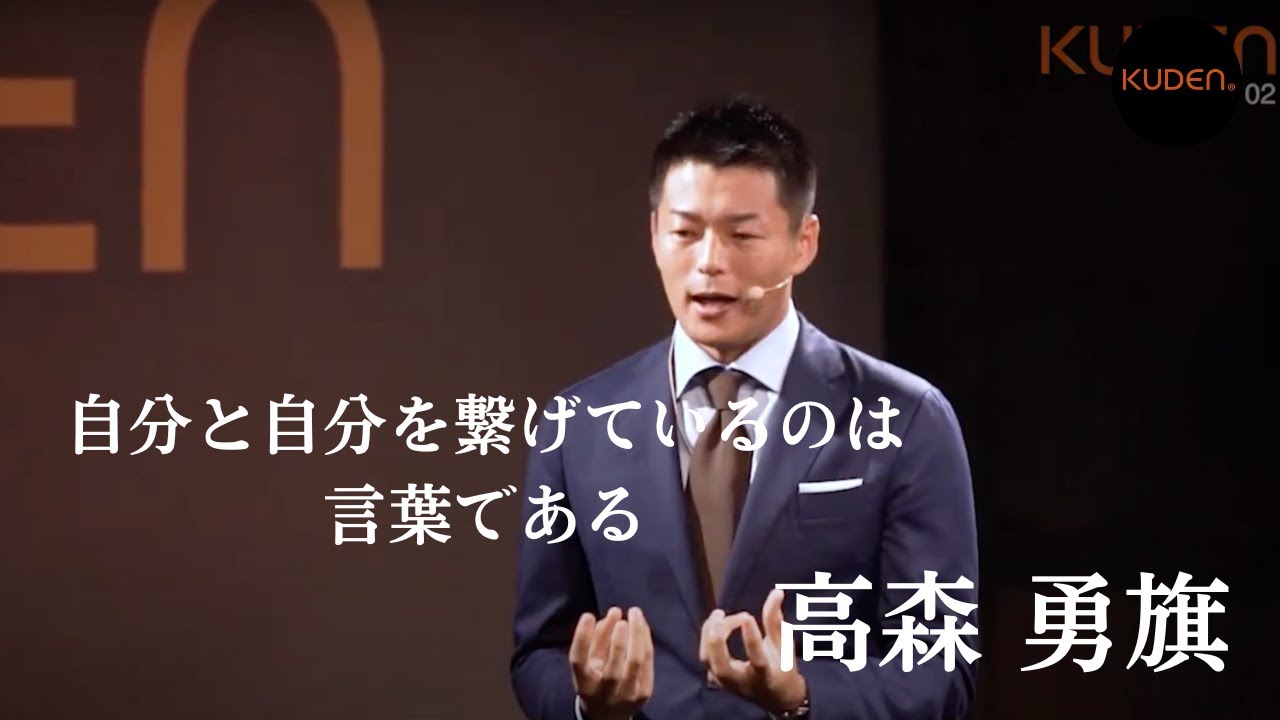 「自分と自分を繋げているのは、言葉である」 高森 勇旗 Yuki Takamori at 