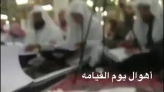 مقطع بصوت الشيخ عبدالعزيز الصيني /اهوال يوم القيامة
