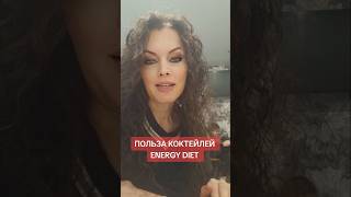 Коктейли сбалансированное питание | Худею на коктейлях