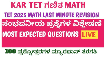 KAR TET MATH  100 MOST EXPECTED MCQS DISCUSSION PART-3