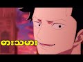 နဂါးကို ၁ချက်ပဲ ခုတ်ခဲ့တဲ့ One Piece ထဲက Legendary ဓားသမား!! 😱