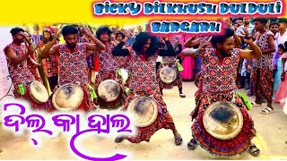 Dill ka hall Bicky Dilkhus Dulduli(Bargarh)9938307039..8658409598