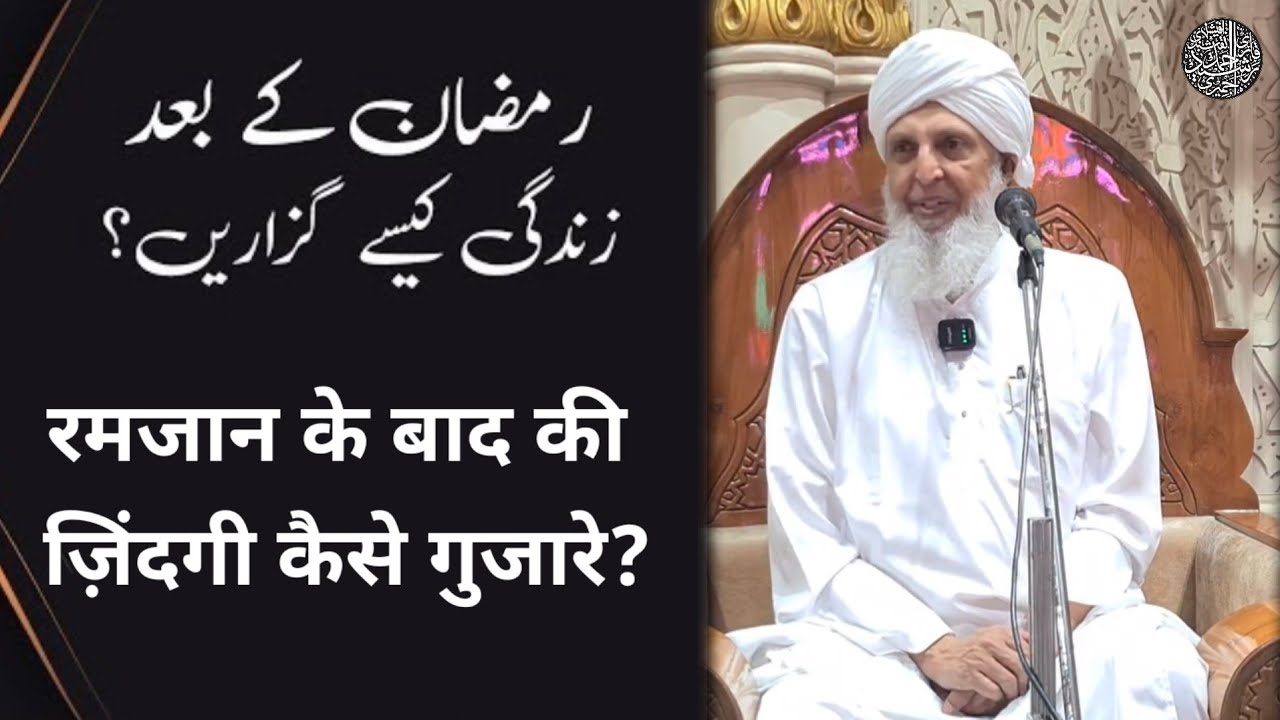 Qari Rashed Sab Ramzan Ke Baad Zindagi Kaise Guzare ? Hazrat Qari Rashid Ahmed Sahab ...
