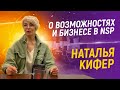 Бизнес с Nature's Sunshine (NSP) Возможности сетевого маркетинга NSP, Дата основания 1972 г