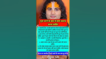 पूजा करने के बाद ये काम अवश्य करना😯😯 #pradeepmishra #vastushastra #shorts #mahadev #ram #hanuman