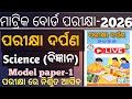Class 10 Science Model paper-1 live class 2026 board exam