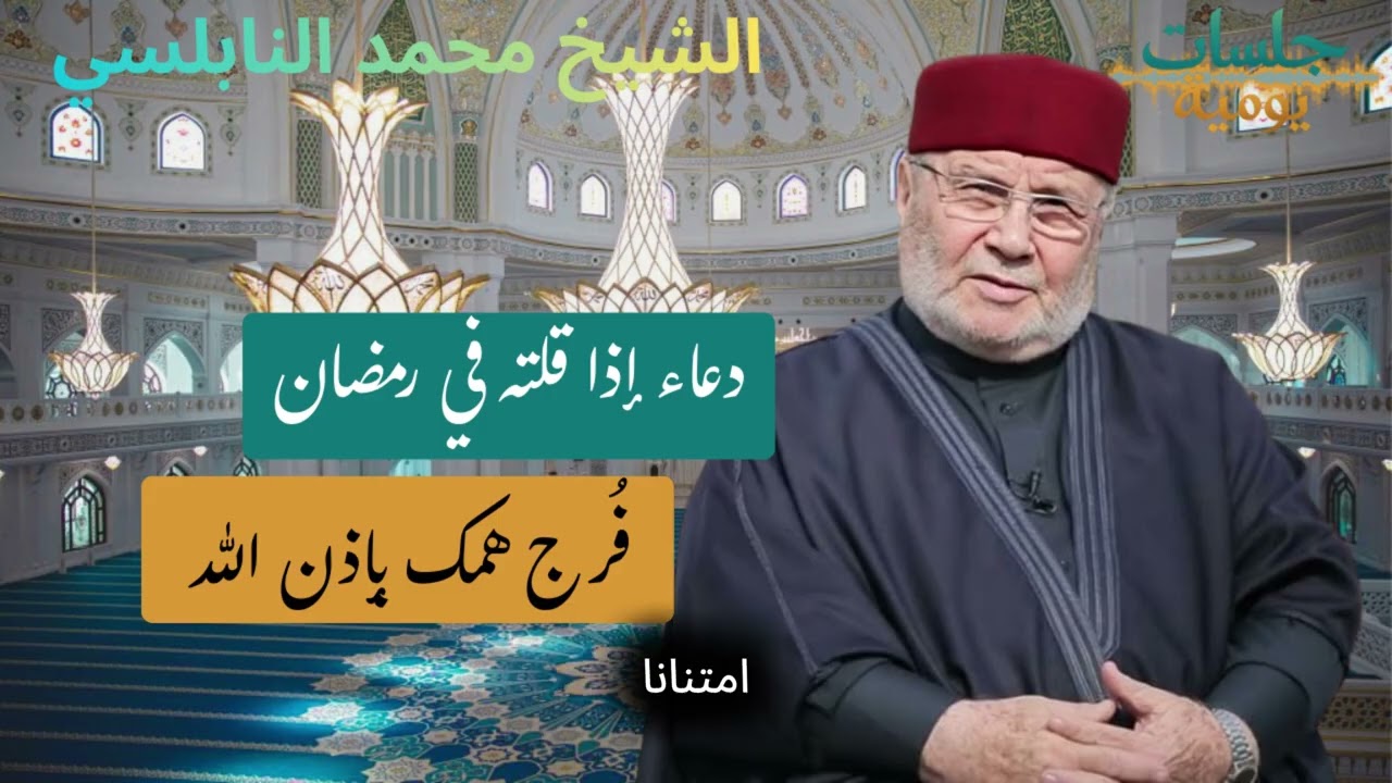 لو لك حاجة عند الله في العشر الأواخر من شهر رمضان