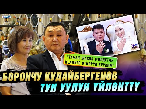 "Тамак жасоо милдетин келинге өткөрүп бердим" дейт куудул Борончу Кудайбергенов