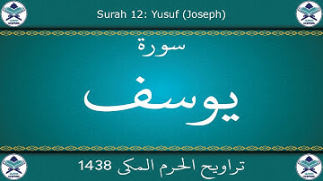 تراويح الحرم المكي 1438 - سورة يوسف