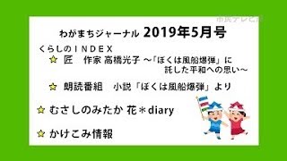 わがまちジャーナル2019年5月号