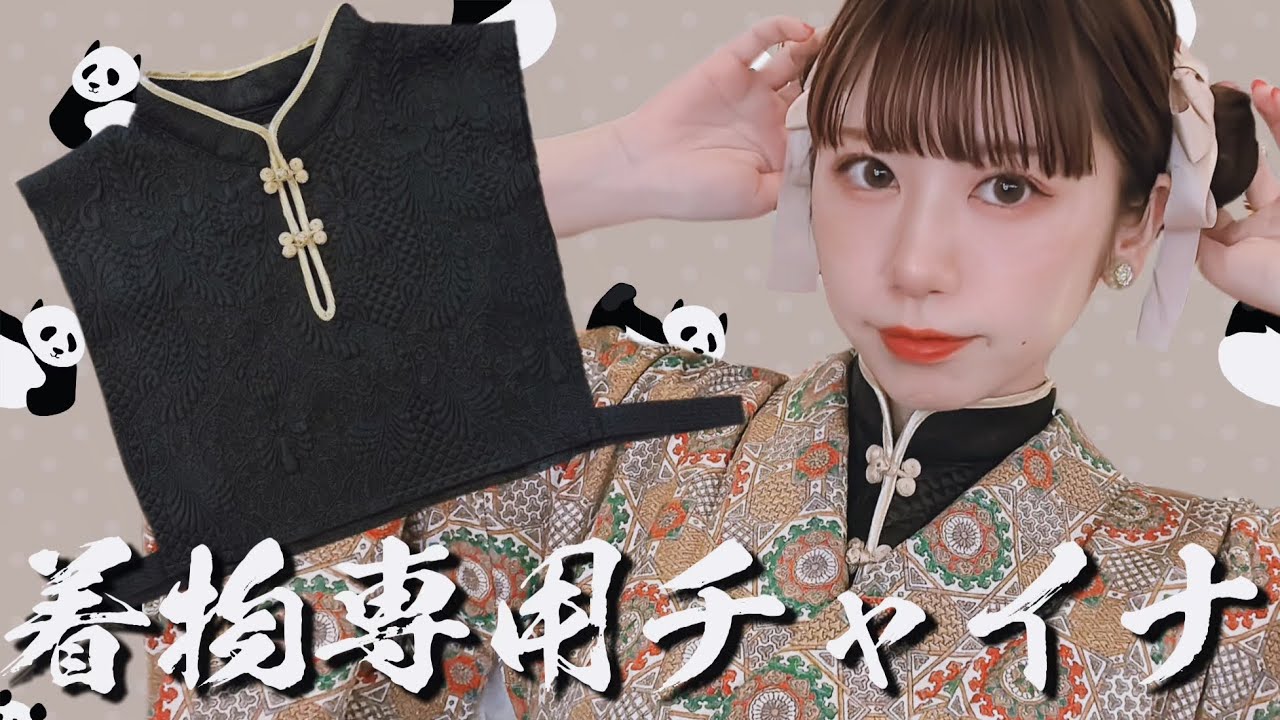 天才】こういうの待ってた！着物用チャイナ衿で強い女になろうぜ