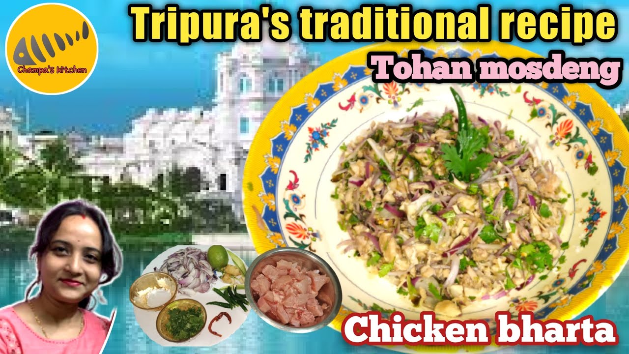ত্রিপুরার বিখ্যাত চিকেন ভর্তা | chicken bharta recipe | chicken vorta |tohan mosdeng |tripura recipe