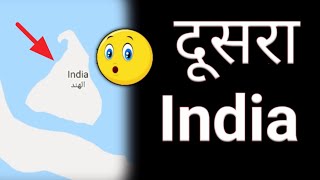 गूगल मैप पर 2 india | India in Google Maps | The World Island #island