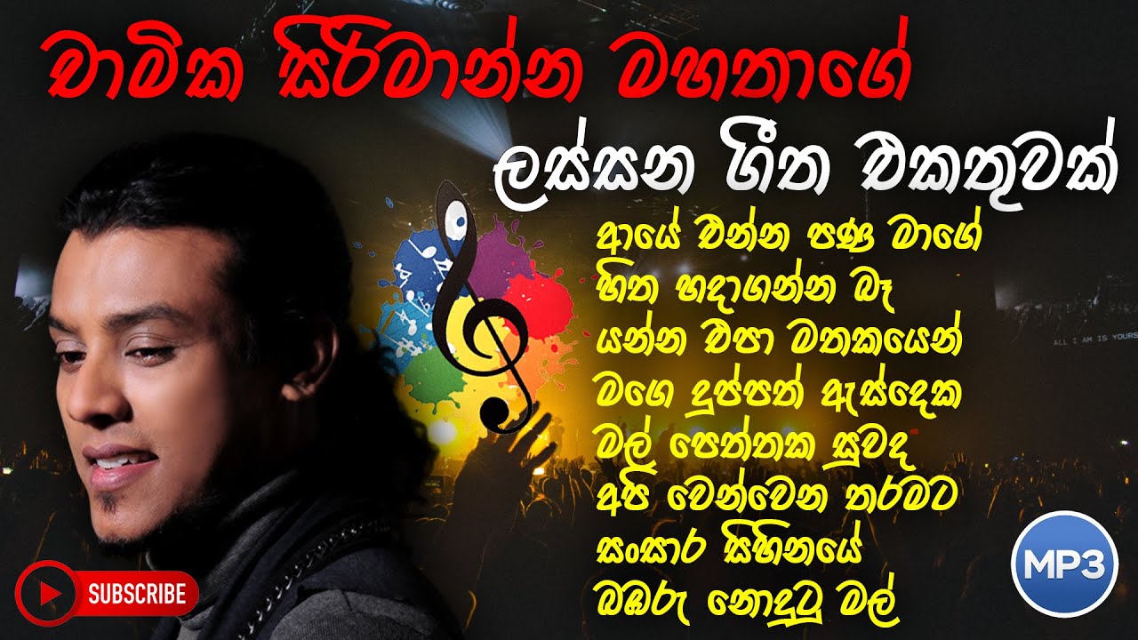 Chamika Sirimanna songs collection       New song collection
