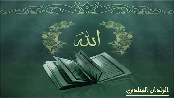 087 Surah Al A'laa الاعلى Khalid Aljileel القارئ خالد الجليل