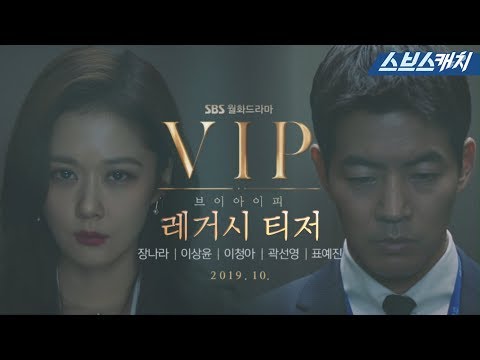 장나라X이상윤, 오피스 멜로극 'VIP' 레거시 티저  《VIP / 스브스캐치》