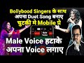 कोई भी गाने से Male Voice हटाये | आसानी से कराओके कैसे बनाएं | How to Make Karaoke from any song