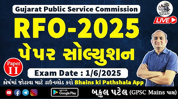 GPSC RFO Paper Solution 2025 | Latest GPSC Paper Solution 2025 | GPSC RFO Preparation