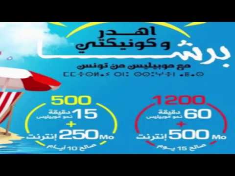 خدمة التجوال في تونس من موبيليس