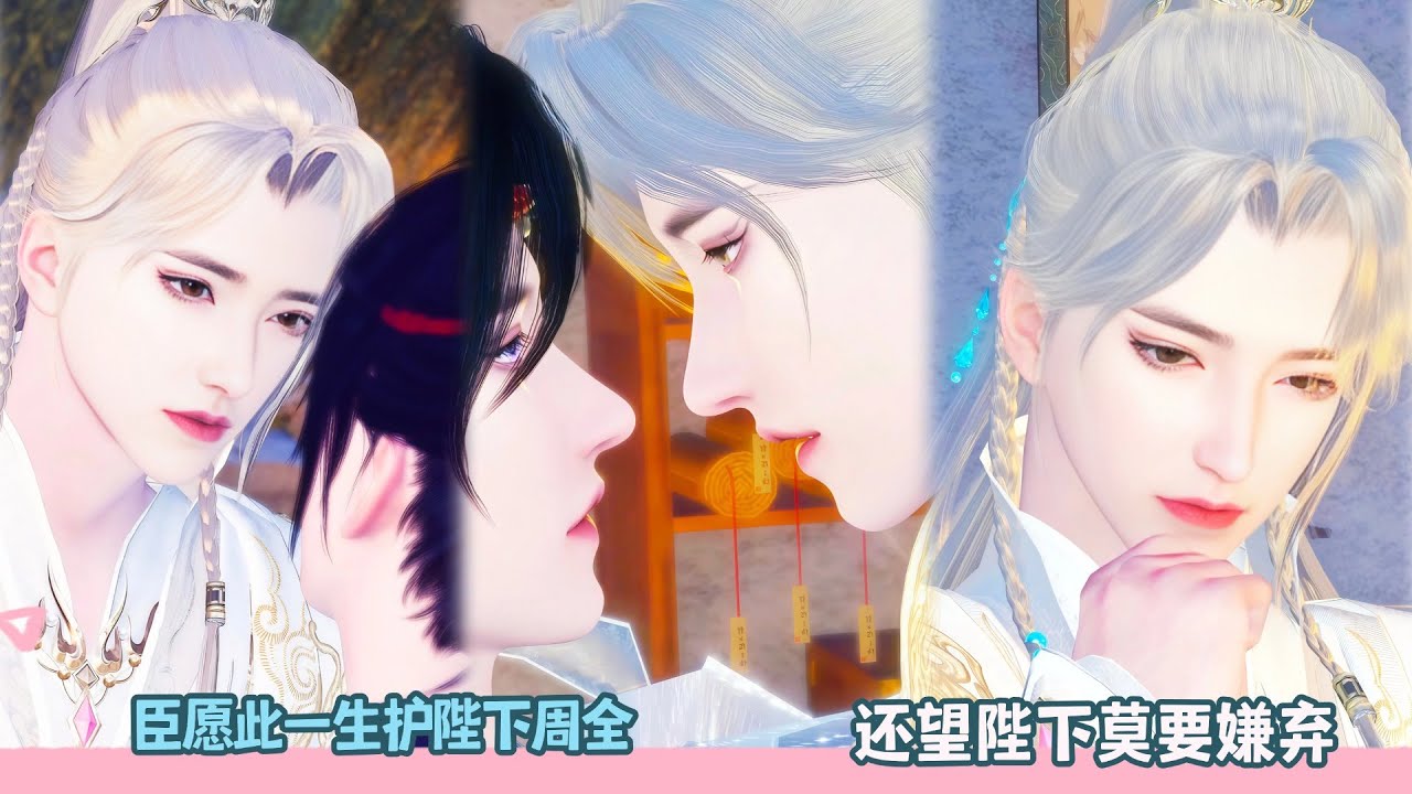 【BL Movie】臣愿此一生护陛下周全，还望陛下莫要嫌弃！超好看的甜宠剧！一口气看完，臻选全集！#donghua #dodo #逆水寒 #甜宠 #drama #bl #甜心奶糖