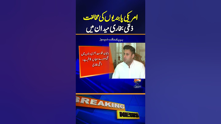 Zulfi Bukhari Opposes US Sanctions on NDC & 3 Companies | Breaking News