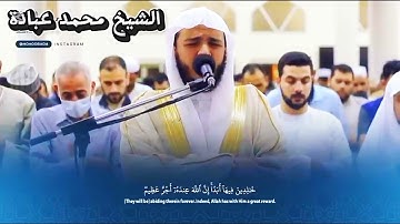 🌿 الخشوع والسكينة في سورة التوبة | بصوت الشيخ محمد عبادة