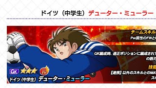 キャプテン翼zero いくぜ 230連ミューラー狙い Youtube