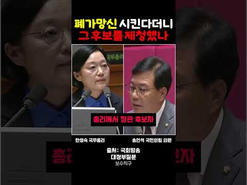 장관 후보자 제청 전에 그 의혹을 알았냐고 따진 송언석 국민의힘 의원에 살펴볼 부분은 살펴봤다 답한 한성숙 국무총리 #송언석 #한성숙 #대정부질문