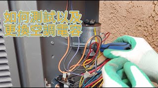 How to test and replace air conditioner capacitor?