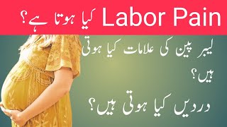 Labor Pain | Symptoms of Labor Pain in Urdu/Hindi | Labor Pain kb hota ha?