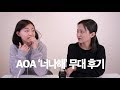 AOA '너나해' 무대 그 이후 After watching AOA ‘Egoistic’ performance