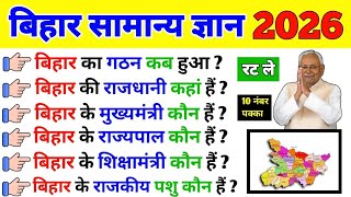 बिहार समग्र अध्ययन संपूर्ण बिहार एक वीडियो में | Bihar Gk | COMPLETE GK ||#biharpolice #bpssc