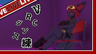 【雑談】VRCでダンス練習【紅井猫 まるしゃ】