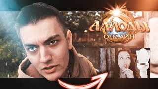 картинка: DevBlog КОНСТРУКТИВНО про АЛЛОДЫ ОНЛАЙН в 2025 – Стоит ли Играть?