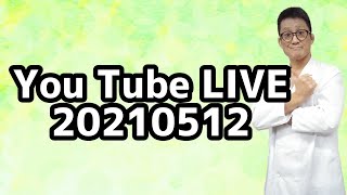 You Tube LIVE 20210512