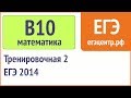 B10 по математике, ЕГЭ 2014, тренировочная работа (28.01), объем многогранника, стереометрия